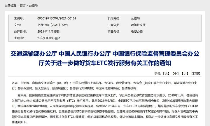 Etc欠费将上个人征信不得强制安装交通部最新政策来了 手机卡车e族