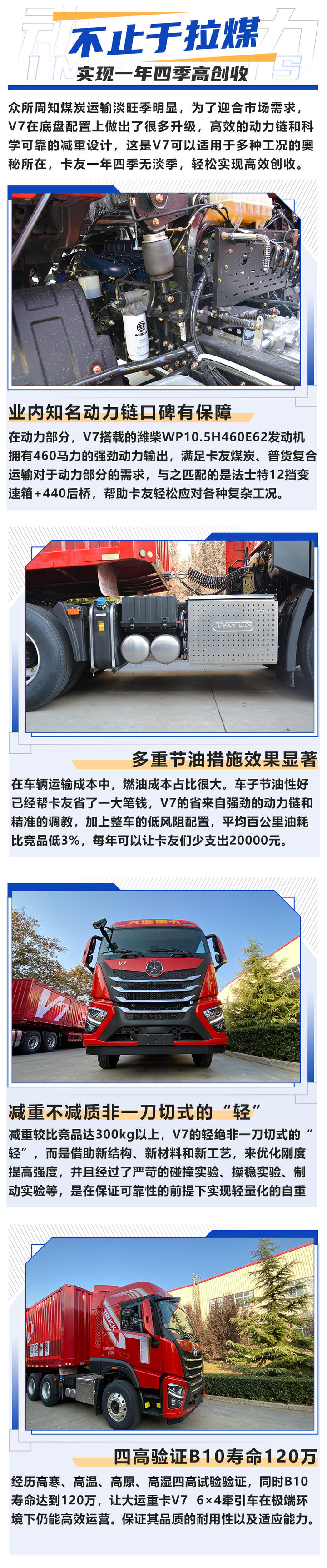 轻量化标杆平均百公里油耗比竞品低3 大运重卡v7牵引车强势来袭 卡车e族 选车用车买车 就上卡车e族 轻量化标杆平均百公里油耗比竞品低3 大运重卡v7牵引车强势来袭 卡车e族 选车用车买车 就上卡车e族
