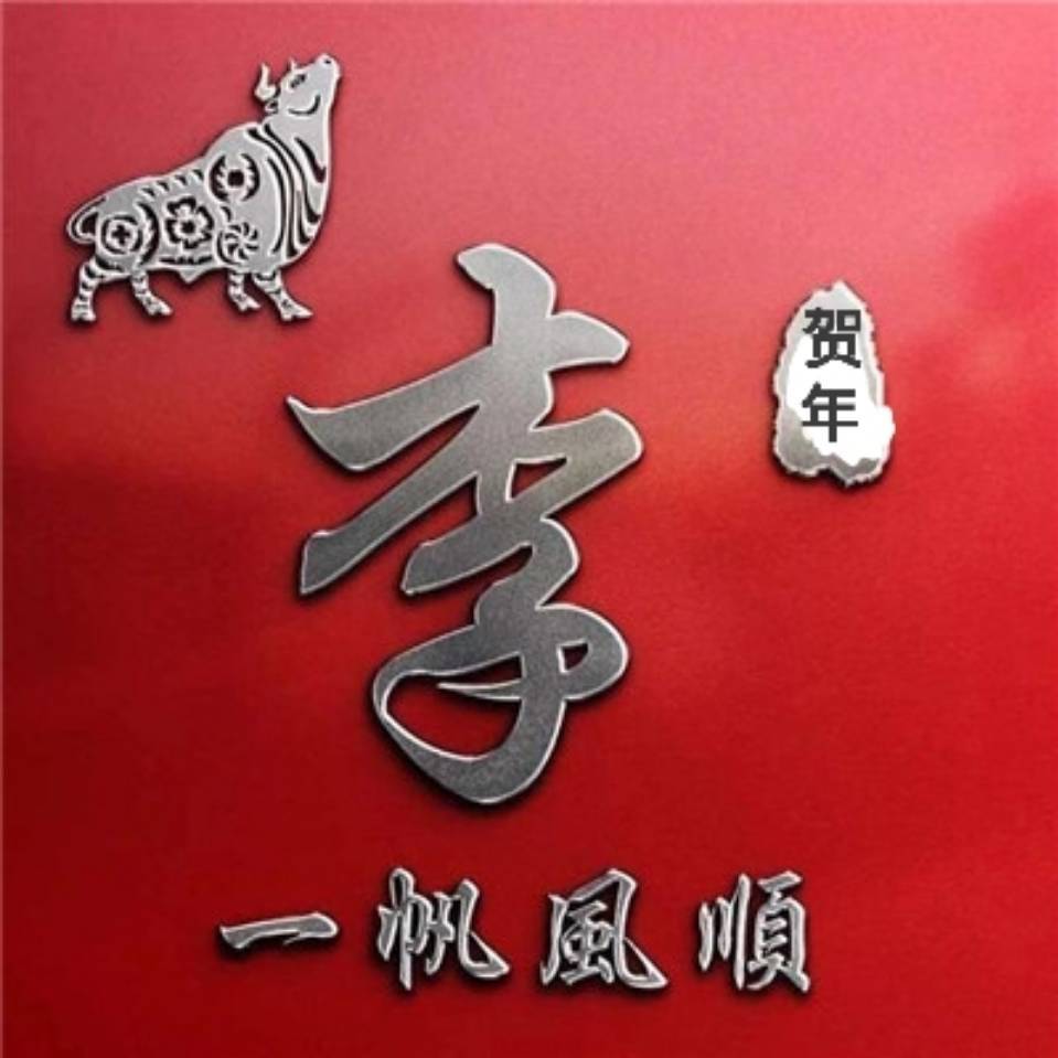 十八闲客
