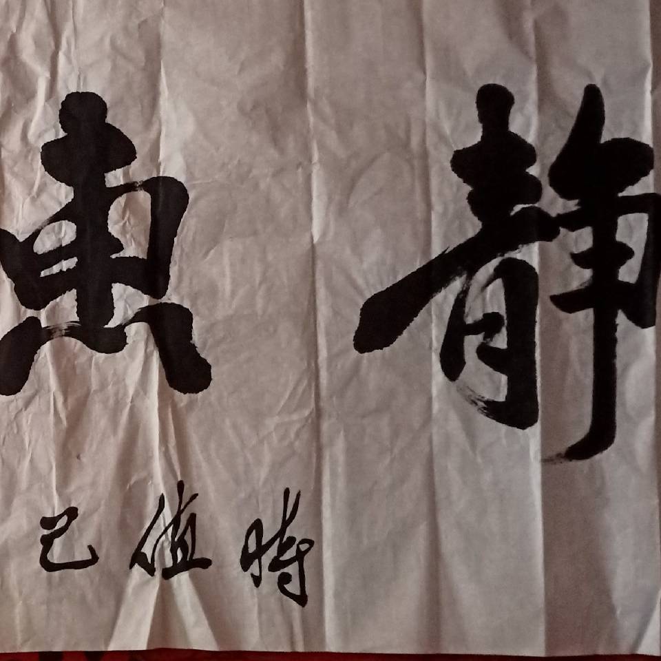 没有如果