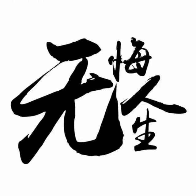 邱唯民