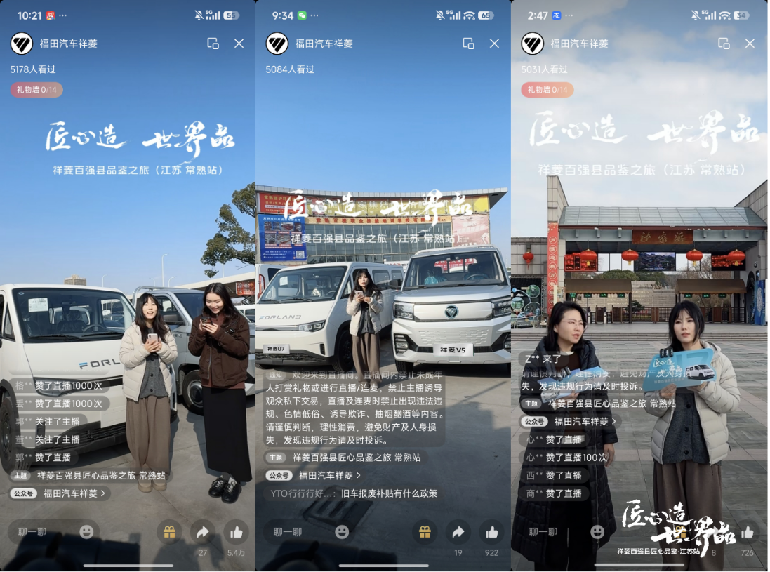 常熟站直播截图