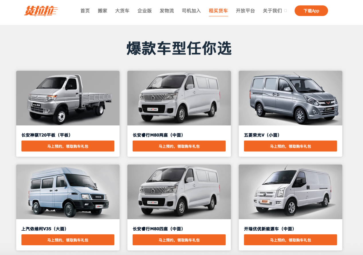 货拉拉车型