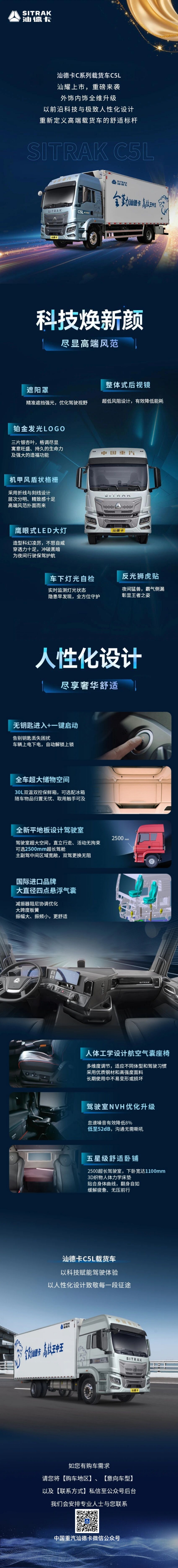 20260225-《全新升级！中国重汽汕德卡C5L载货车的豪华舒适“值”得一提！》