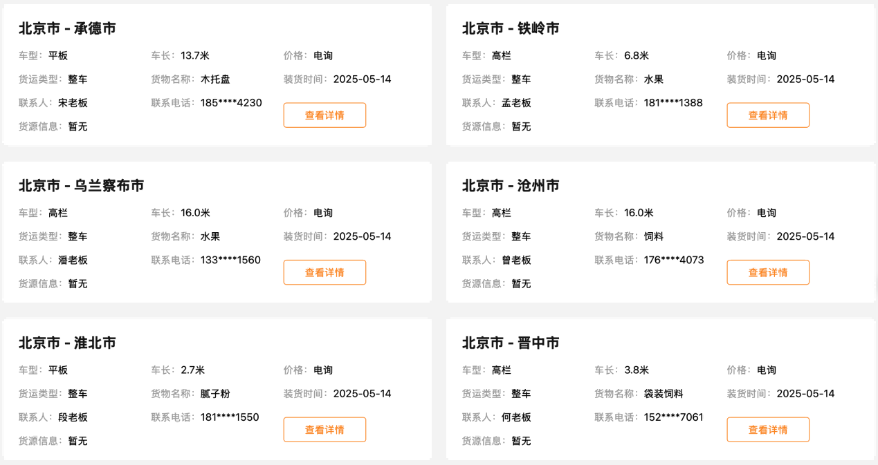 货拉拉价格