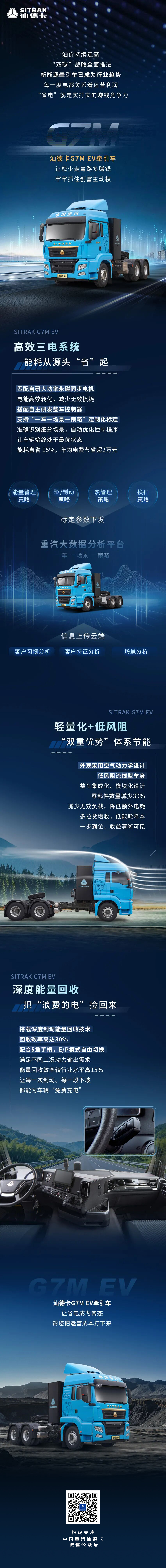 20260330-《省电＝多赚钱！汕德卡新能源牵引车，让省电成为常态！》