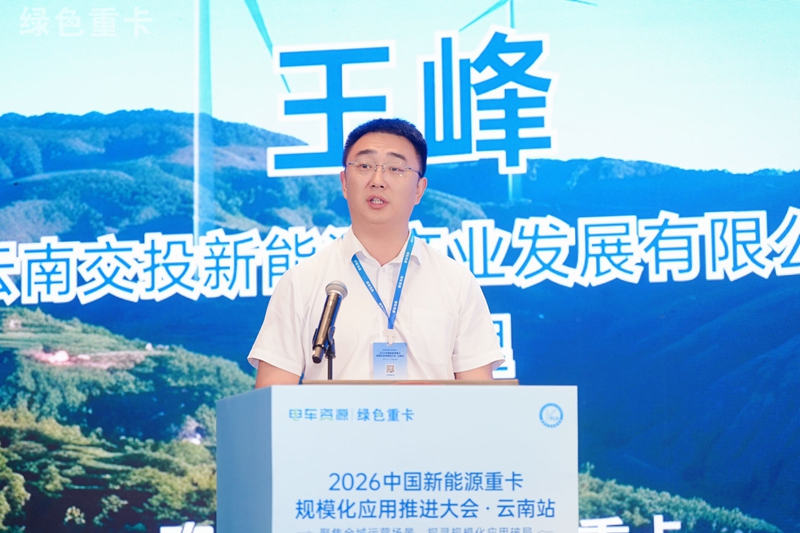 王峰 云南交投_副本800