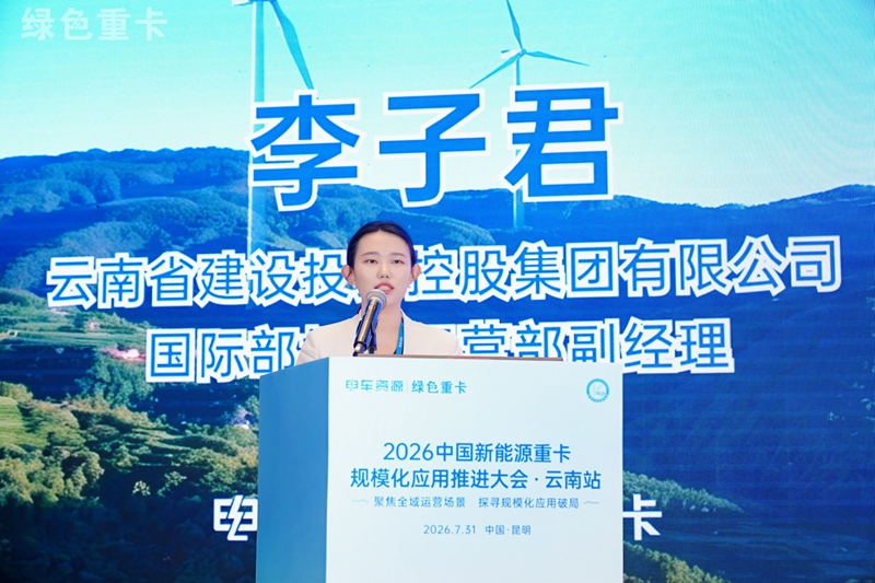 李子君 云南建投_副本800