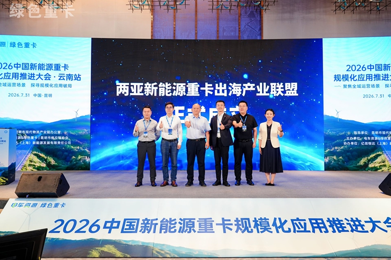 新能源重卡出海联盟_副本800
