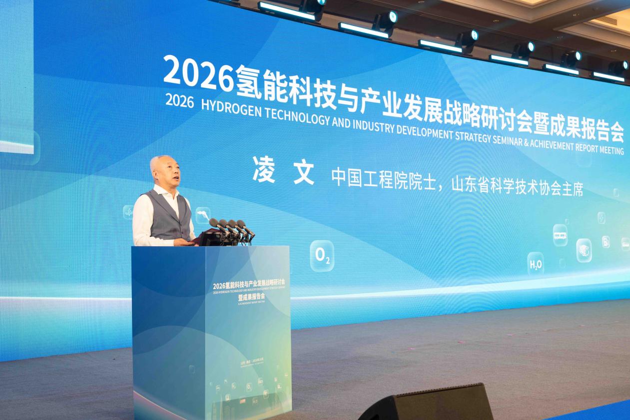 D:/20261010：2026氢能科技与产业发展战略研讨会暨成果报告会成功举办/1.jpg1