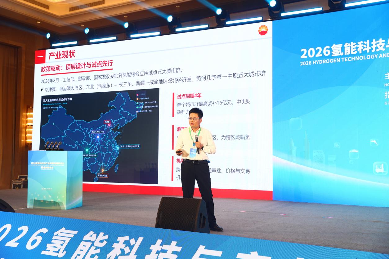 D:/20261010：2026氢能科技与产业发展战略研讨会暨成果报告会成功举办/11.jpg11