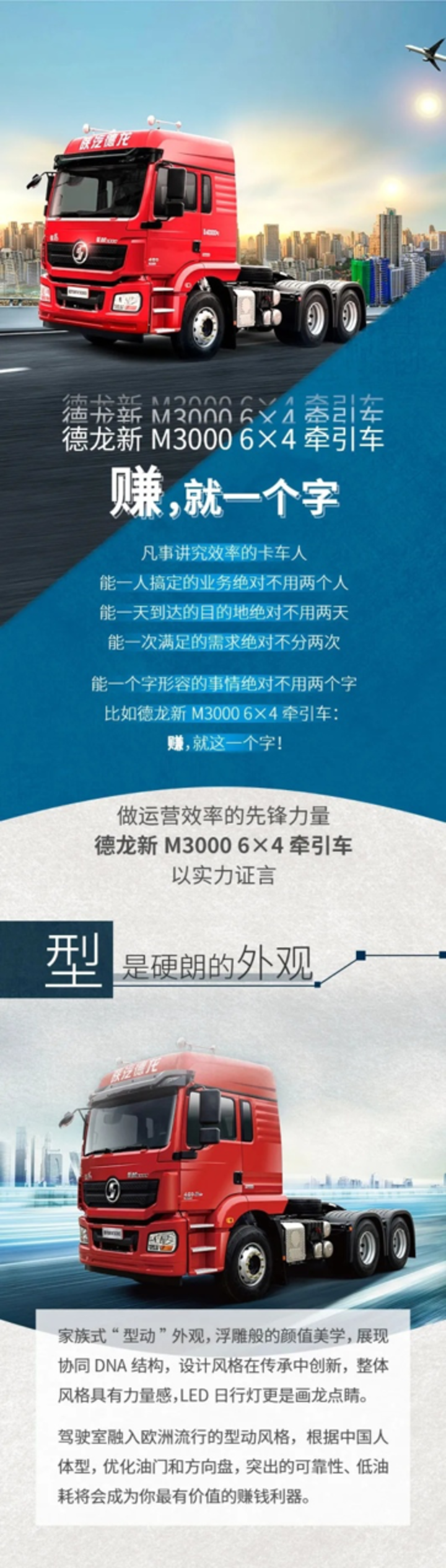 德龙新m3000 6 4牵引车 赚 就一个字 手机卡车e族 德龙新m3000 6 4牵引车 赚 就一个字 手机卡车e族